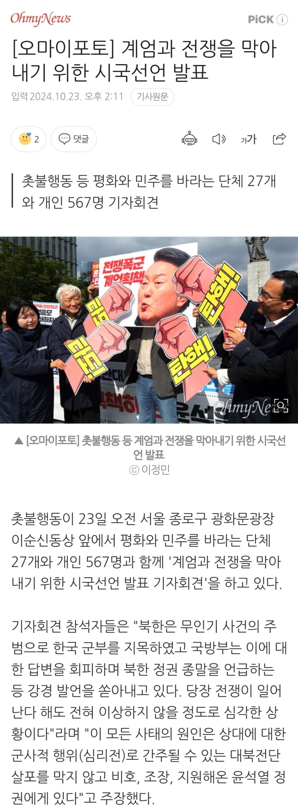 계엄과 전쟁을 막아내기 위한 시국선언 발표 | 인스티즈