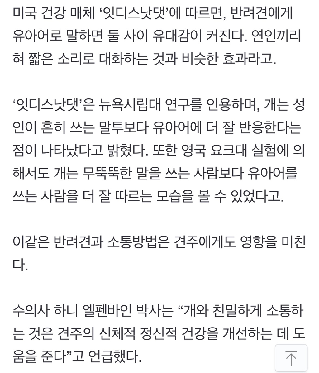 "어이구 그랬쪄~?” 강아지에 '유아어'로 말하면 유대감 커진다 | 인스티즈