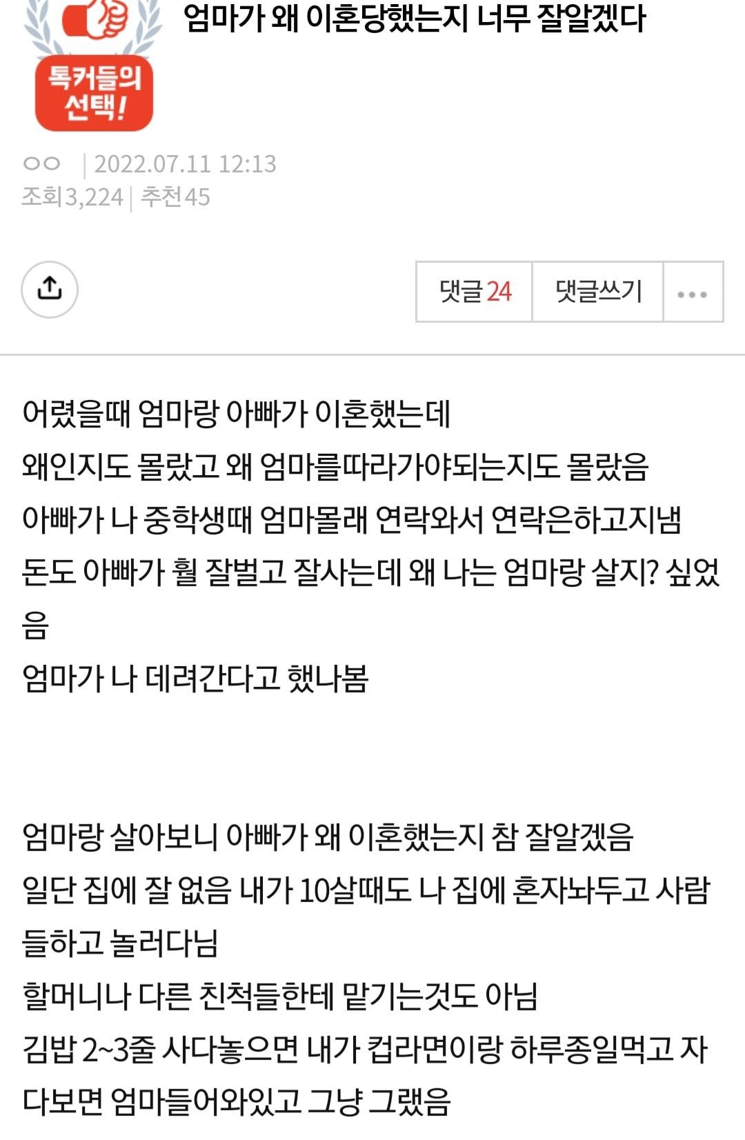엄마가 왜 이혼당했는지 너무 잘알겠다.pann | 인스티즈