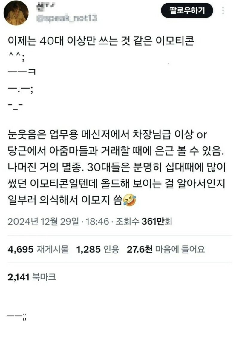 이제는 40세 이상만 쓰는 것 같은 이모티콘 | 인스티즈