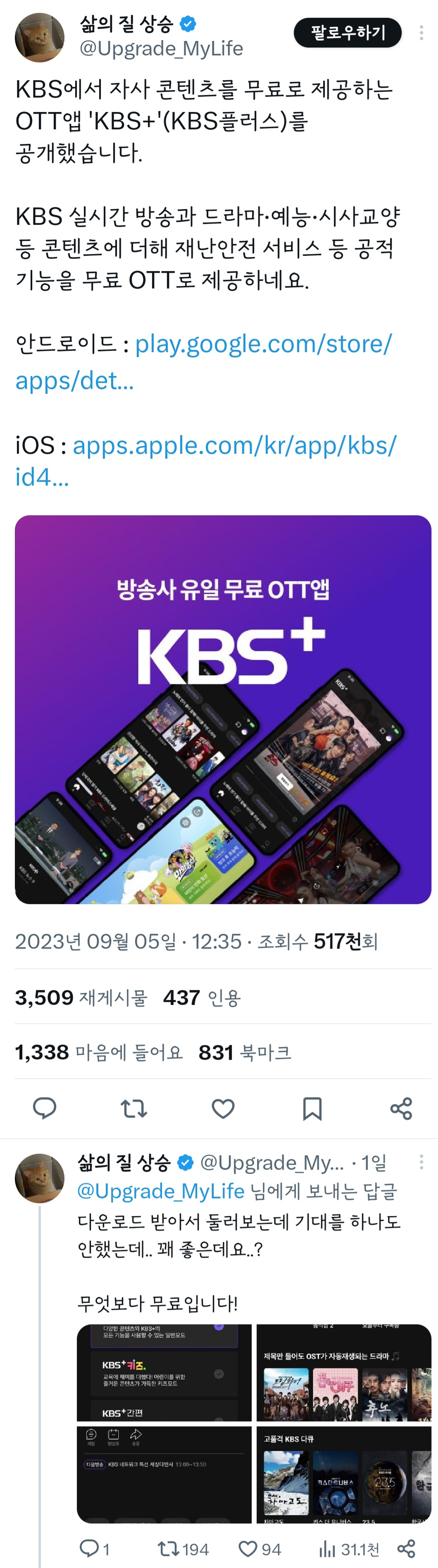 KBS에서 자사 콘텐츠를 무료로 제공하는 OTT앱 'KBS+'(KBS플러스)를 공개 - 악플달면 쩌리쩌려버려 - ＊여성시대 ...