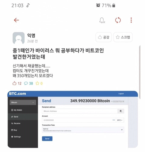 잊고 있던 비트코인 발견해 대박난 대학생.jpg | 인스티즈