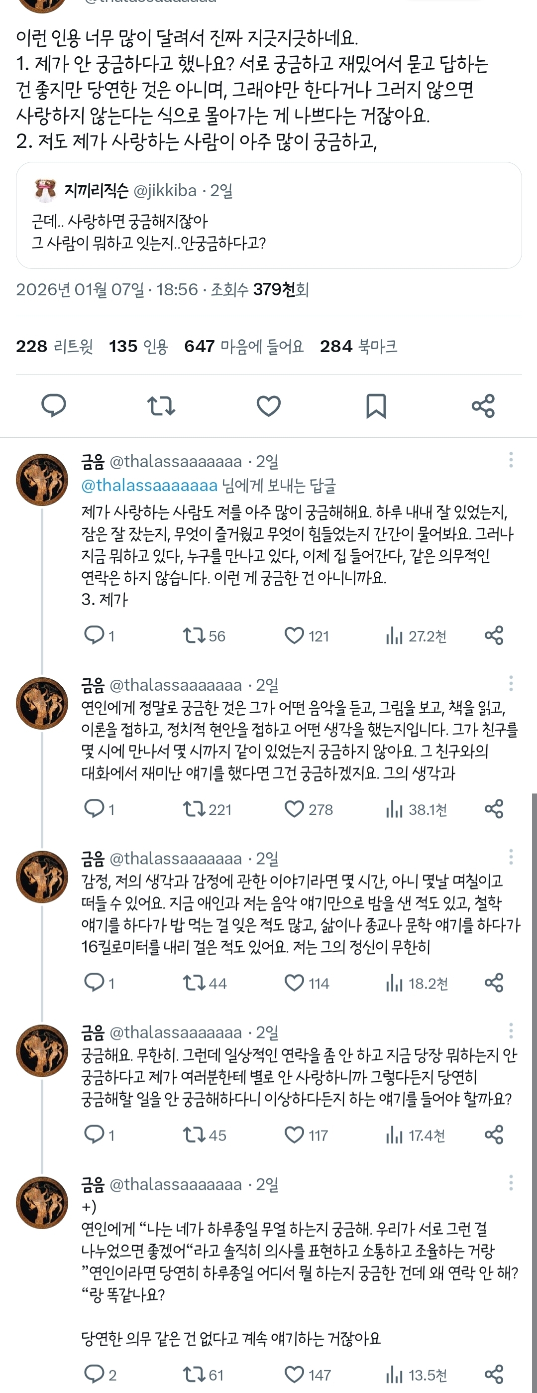 근데.. 사랑하면 궁금해지잖아 그 사람이 뭐하고 잇는지..안궁금하다고?.twt | 인스티즈