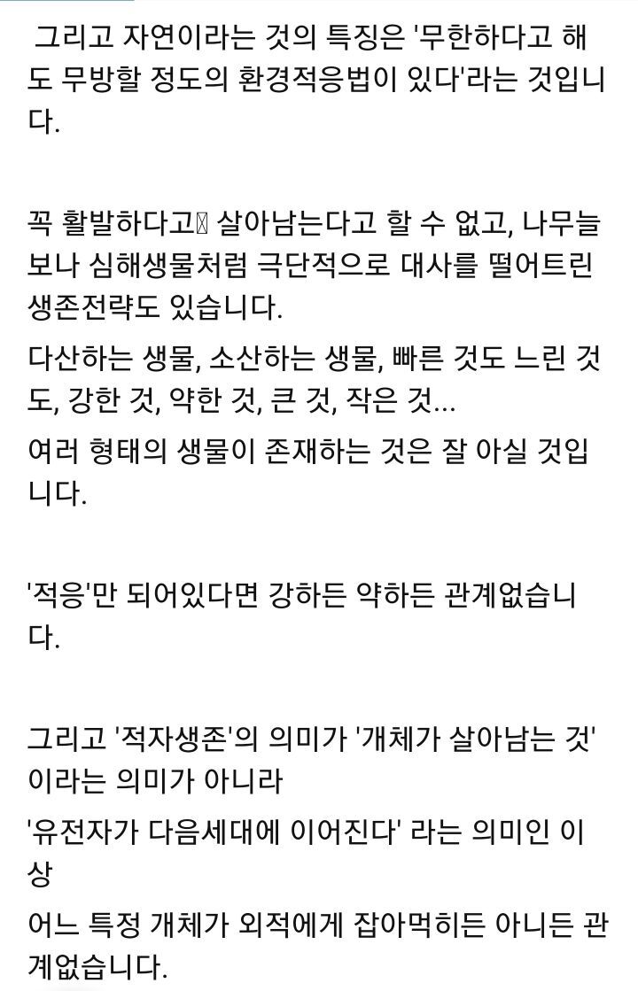 자연계는 약육강식인데 인간사회는 왜 약자를 살려두나요? (이시대의 우문현답) | 인스티즈