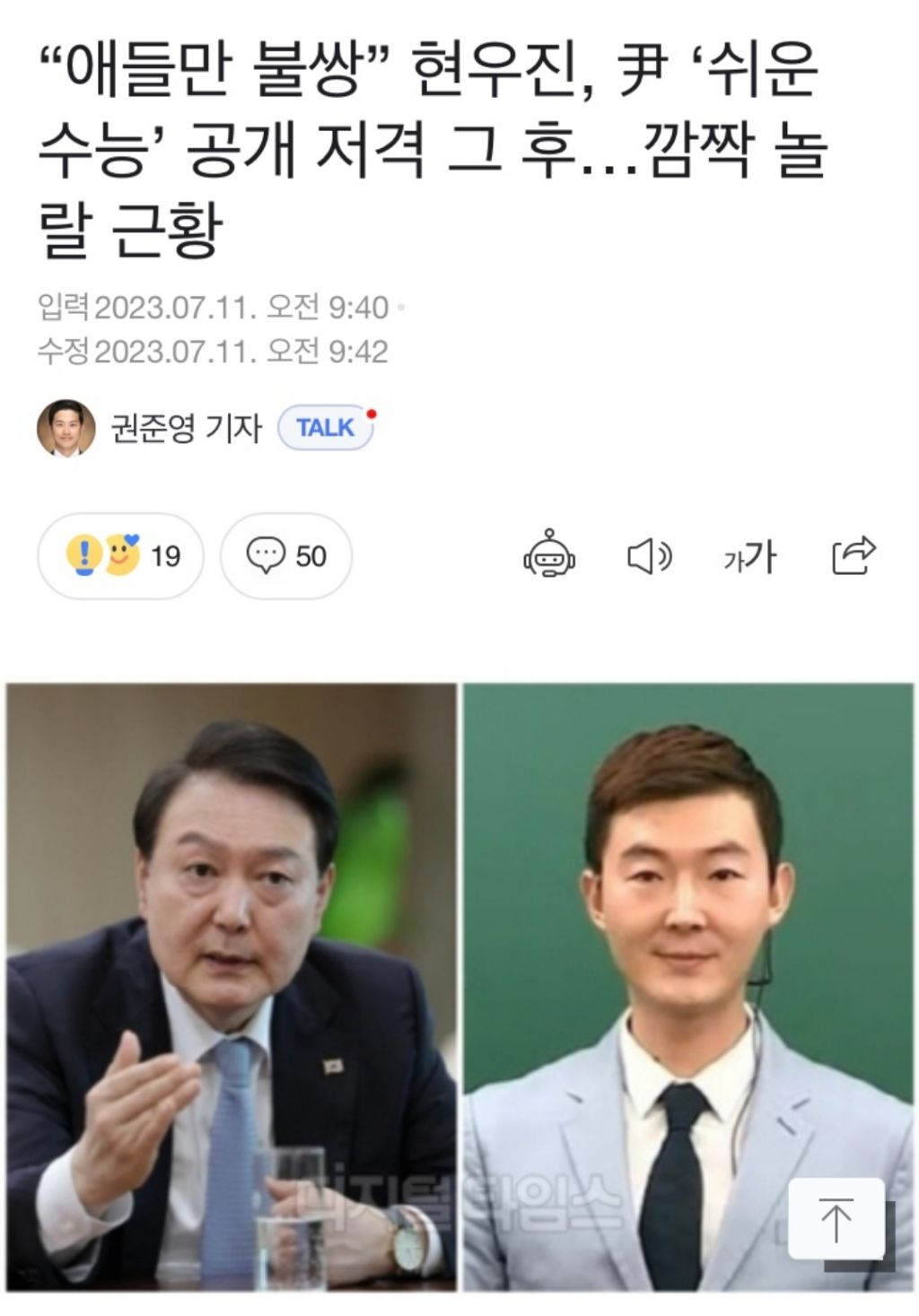 다시 봐도 어이없는 윤석열 깠다고 세무조사 받았던 현우진 강사 | 인스티즈