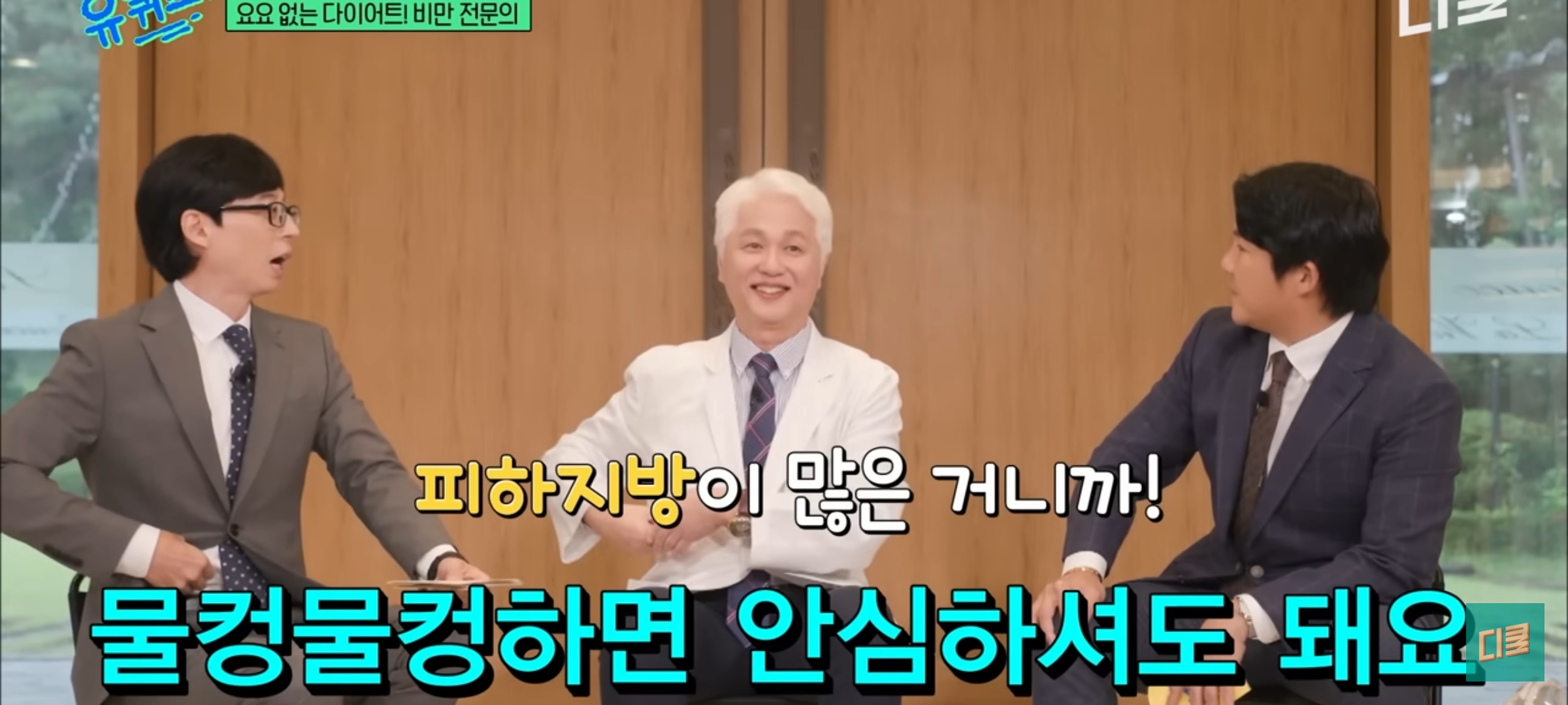 [유퀴즈] 다이어트 할 때 BMI보다 허리둘레를 재라고 권유하는 비만 전문의 | 인스티즈