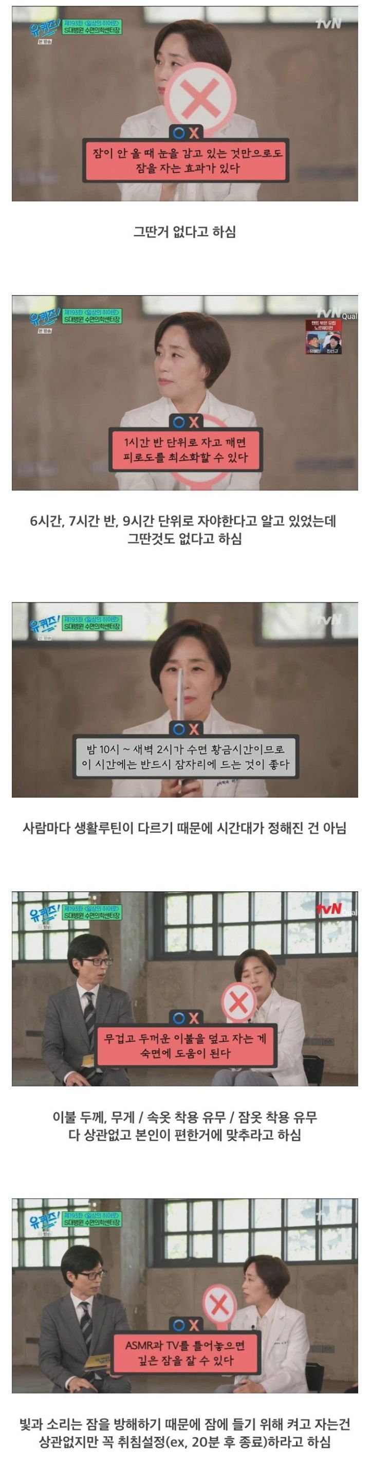 오늘자 유퀴즈 수면의학자가 답해주는 수면 Q&A.jpg | 인스티즈