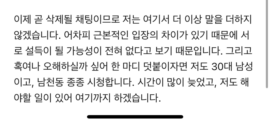 이재명 2030 청년 토크콘서트 오픈채팅방에 여성의제 나오자 제대로 긁힌 한국남성분들 | 인스티즈