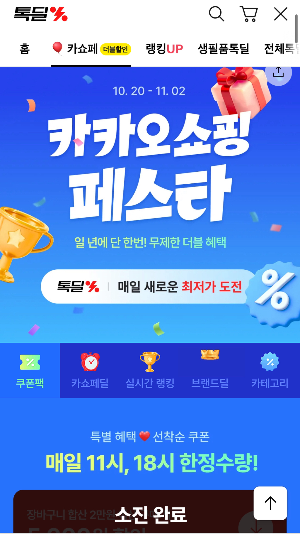 종료)카톡딜 일월 워셔블 전기매트 29,800원 - 세일정보 💸 - ＊여성시대＊ 차분한 20대들의 알흠다운 공간