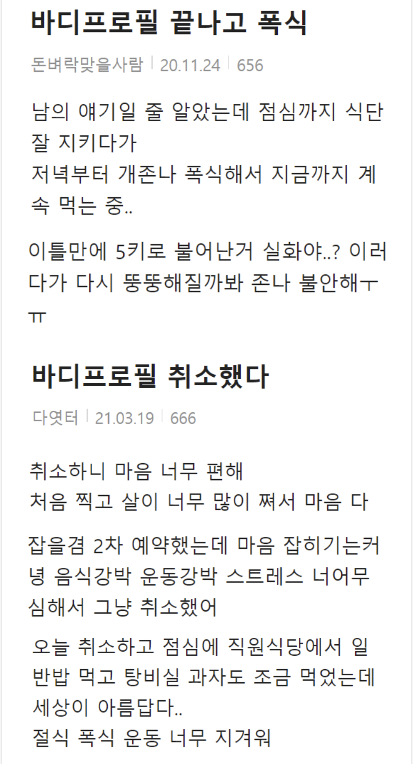 요즘 여자들 사이에서 유행하는 바디프로필의 부작용 | 인스티즈