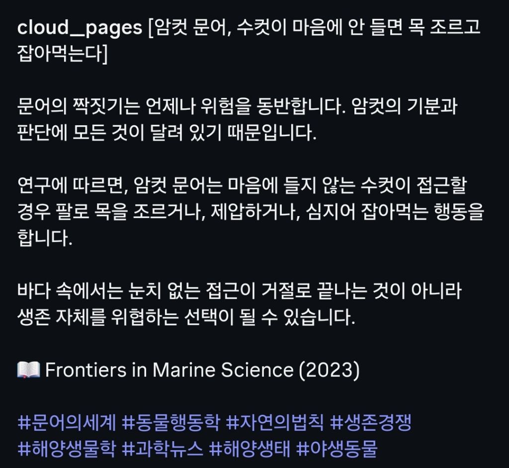 암컷 문어, 수컷이 마음에 안 들면 목 조르고 잡아먹는다 | 인스티즈