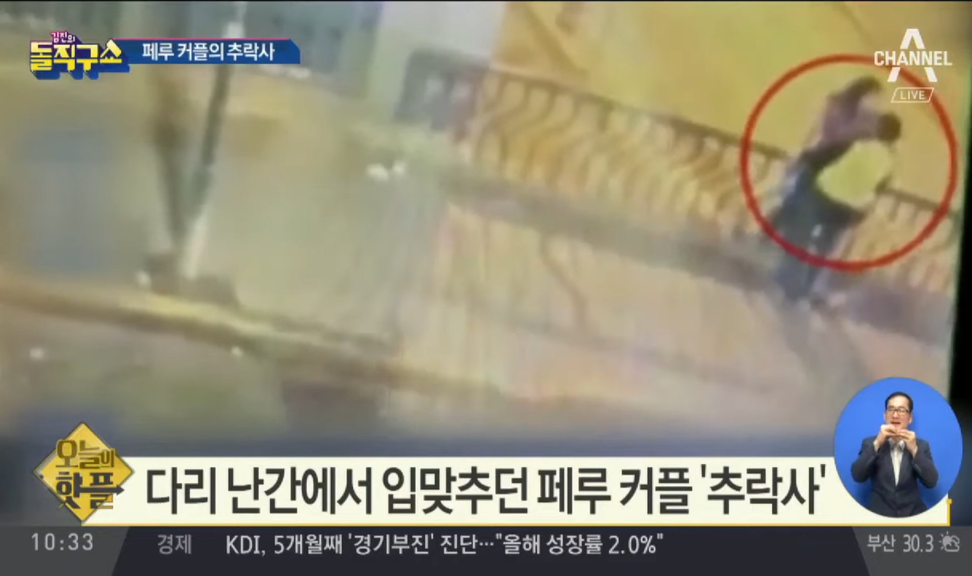 다리 난간에서 키스하던 커플 15m 아래로 떨어져 동반 사망 | 인스티즈