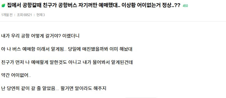 집에서 공항갈때 친구가 공항버스 자기꺼만 예매했대.. | 인스티즈