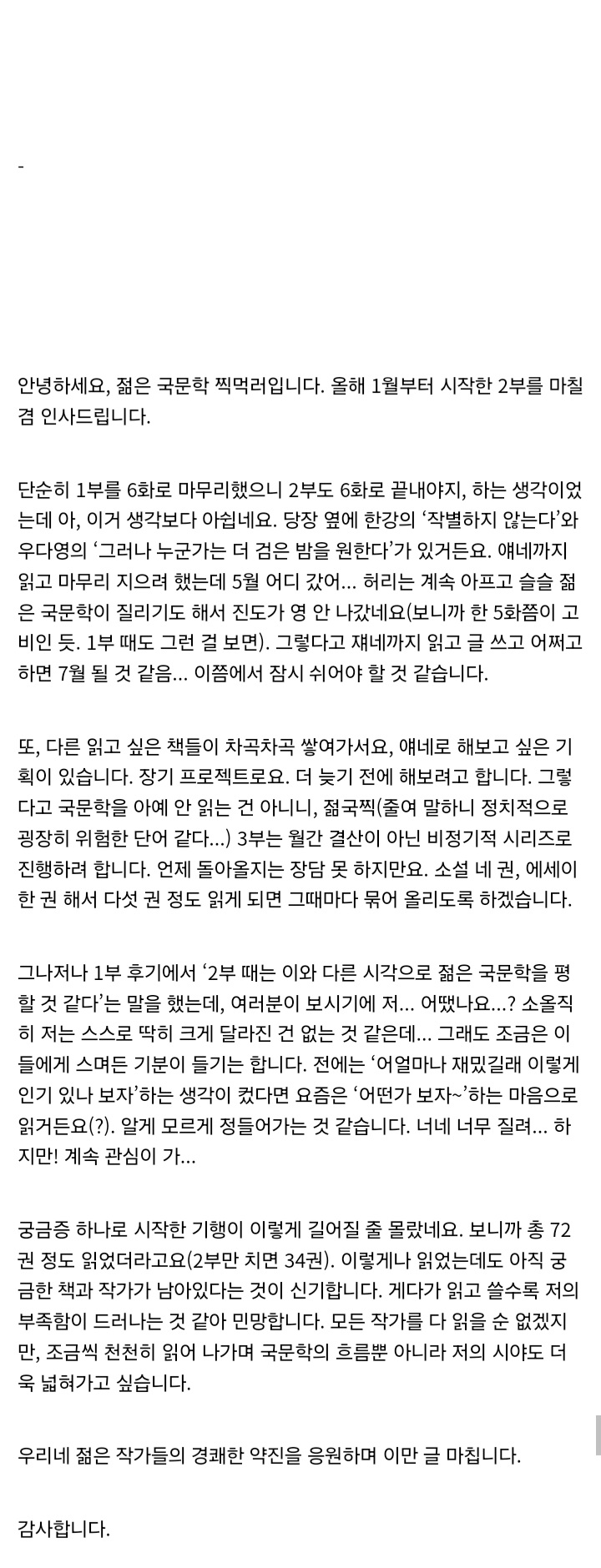 독서 갤러리의 젊은 국문학 여러가지 찍먹 후기 12 (2부 完) | 인스티즈