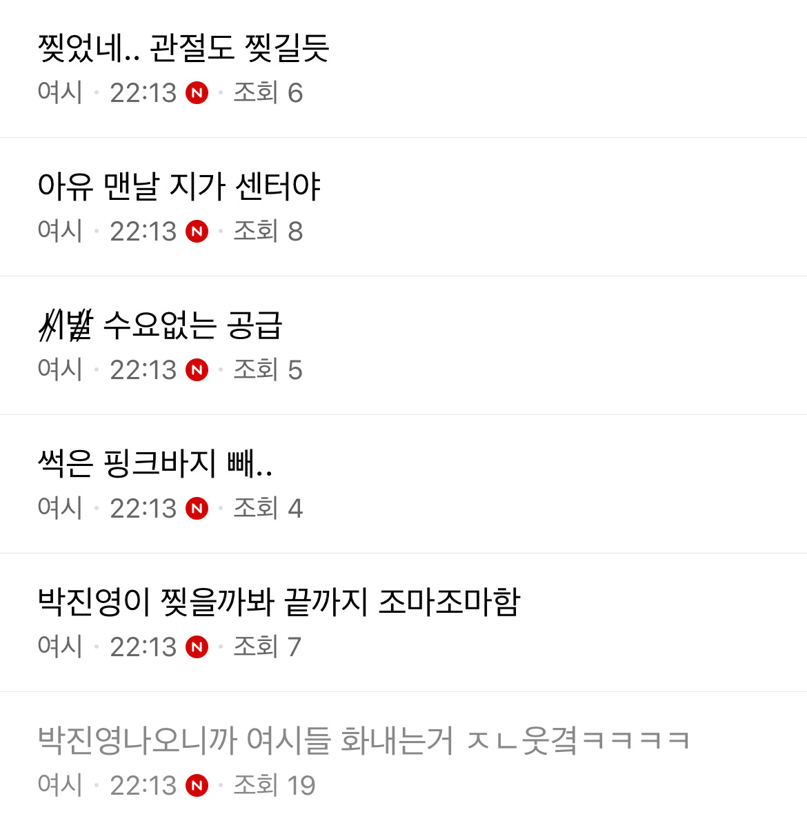 추석특집 딴따라 JYP 온에어 달글 반응 | 인스티즈