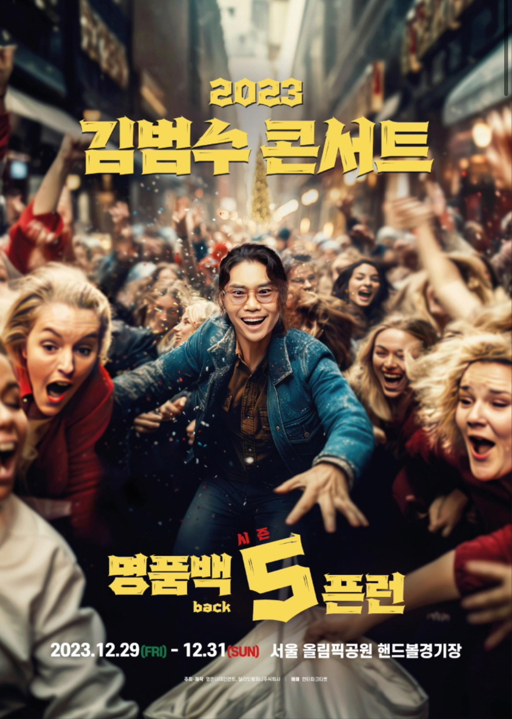 12월 31일에하는 연말 콘서트 모음 (feat.카운트다운) | 인스티즈