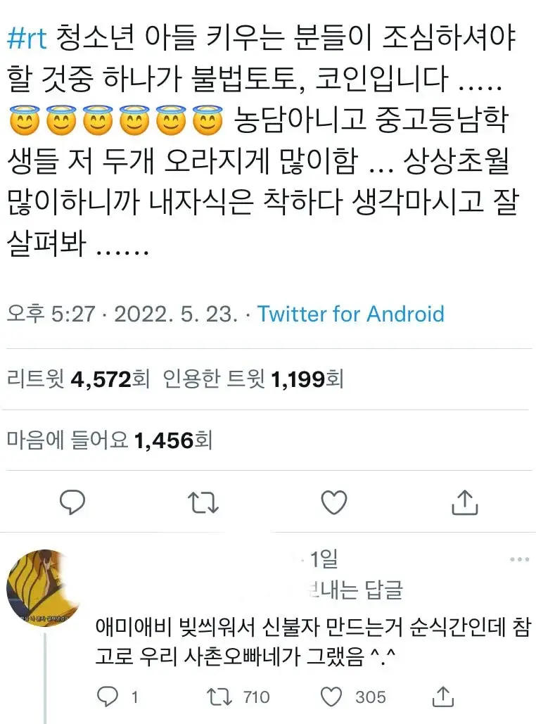 청소년 아들 키우는 분들이 조심하셔야 할 것중 하나......twt | 인스티즈