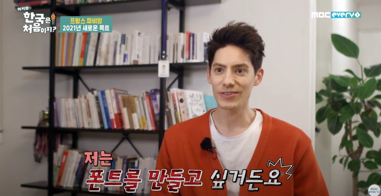 파비앙이 직접 제작해 무료로 배포한 파비앙체 폰트ㅋㅋㅋ | 인스티즈