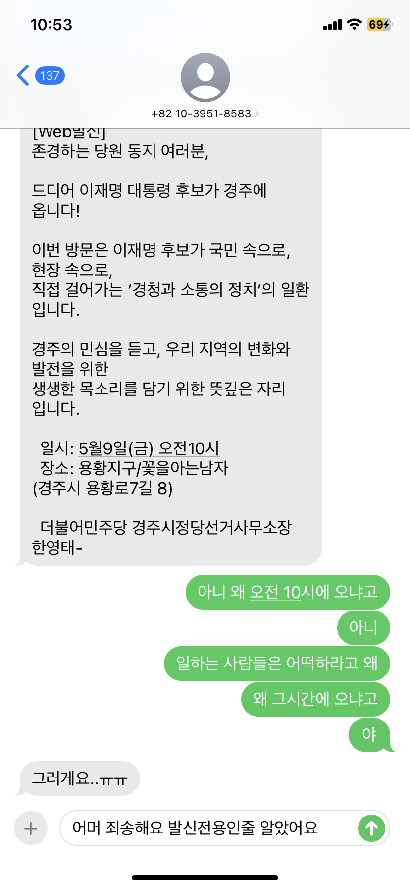 나 어떡해 .? 이재명 나 없을때 경주 온다길래 뭐라해ㅛ더니 답장옴 ;;;;;; | 인스티즈