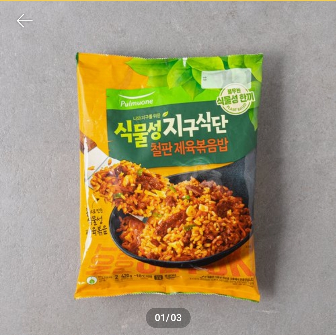 비건, 동물복지 제품 잘나오는 듯한 풀무원 지구식단 시리즈 | 인스티즈