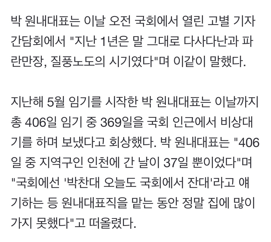 박찬대를 당대표로 지지하는 이유 | 인스티즈