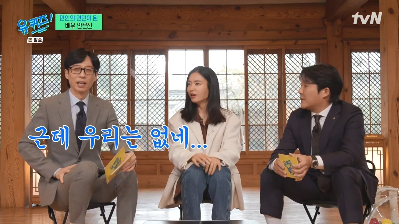 [유퀴즈] 진작 알고 있던 안은진과 전혀 모르고 있던 남궁민.jpg | 인스티즈