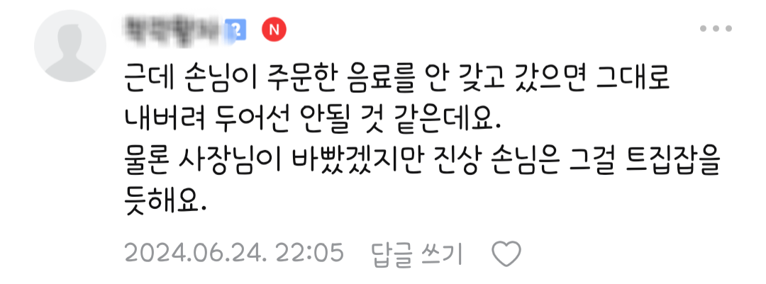 손님이 저(카페사장)한테 음료를 집어던졌습니다 | 인스티즈