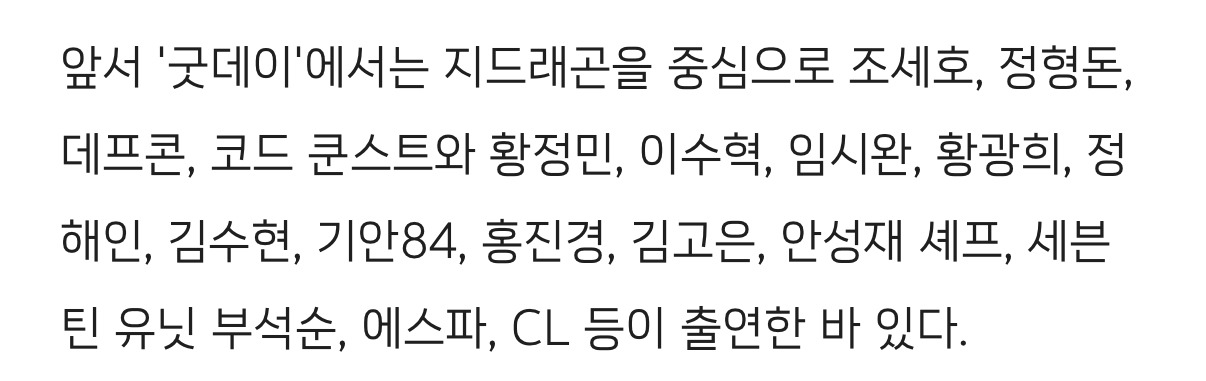 지드래곤 '굿데이' 종영한다…김수현 통편집 3주 만에 아쉬운 마무리 | 인스티즈