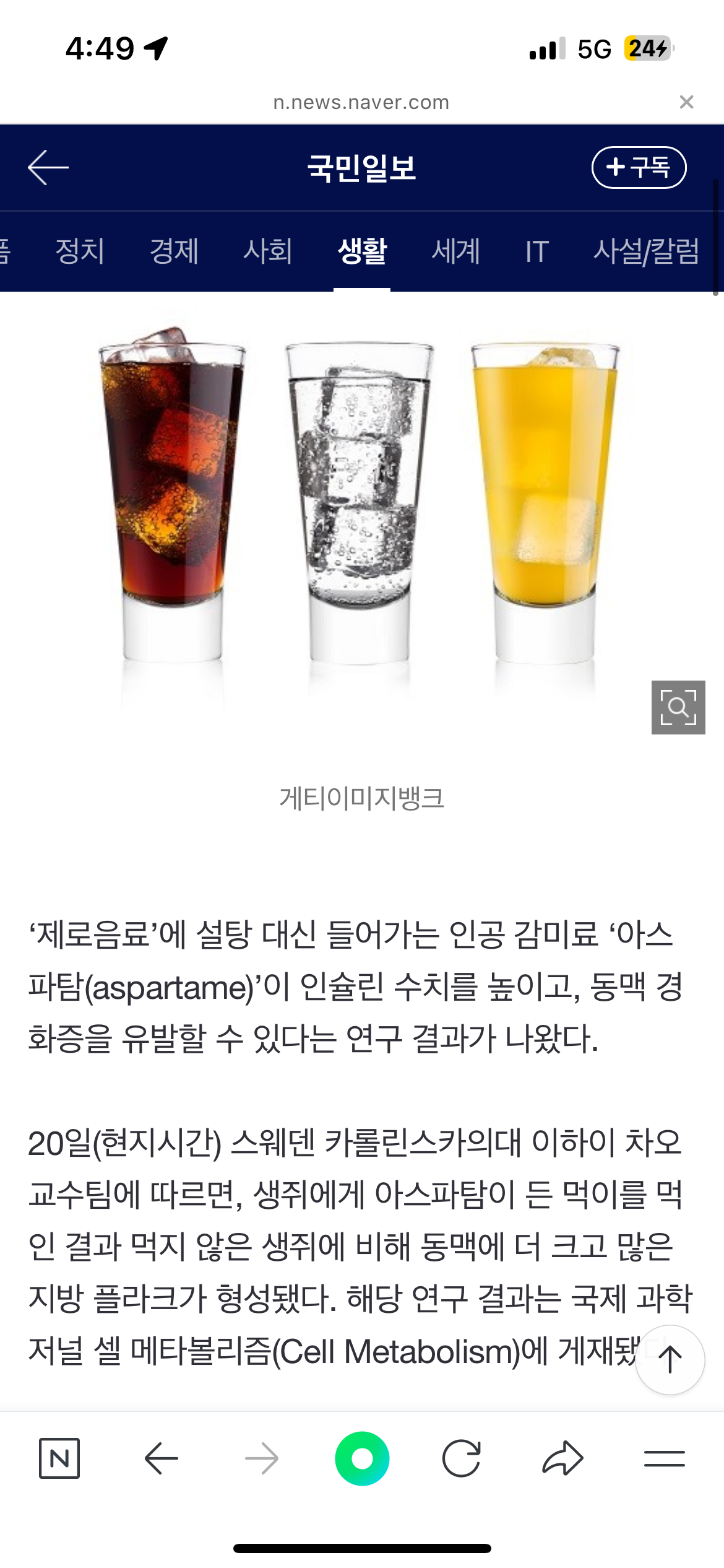 "제로콜라 믿고 마셨는데” 설탕 200배 아스파탐, 충격 연구결과 | 인스티즈