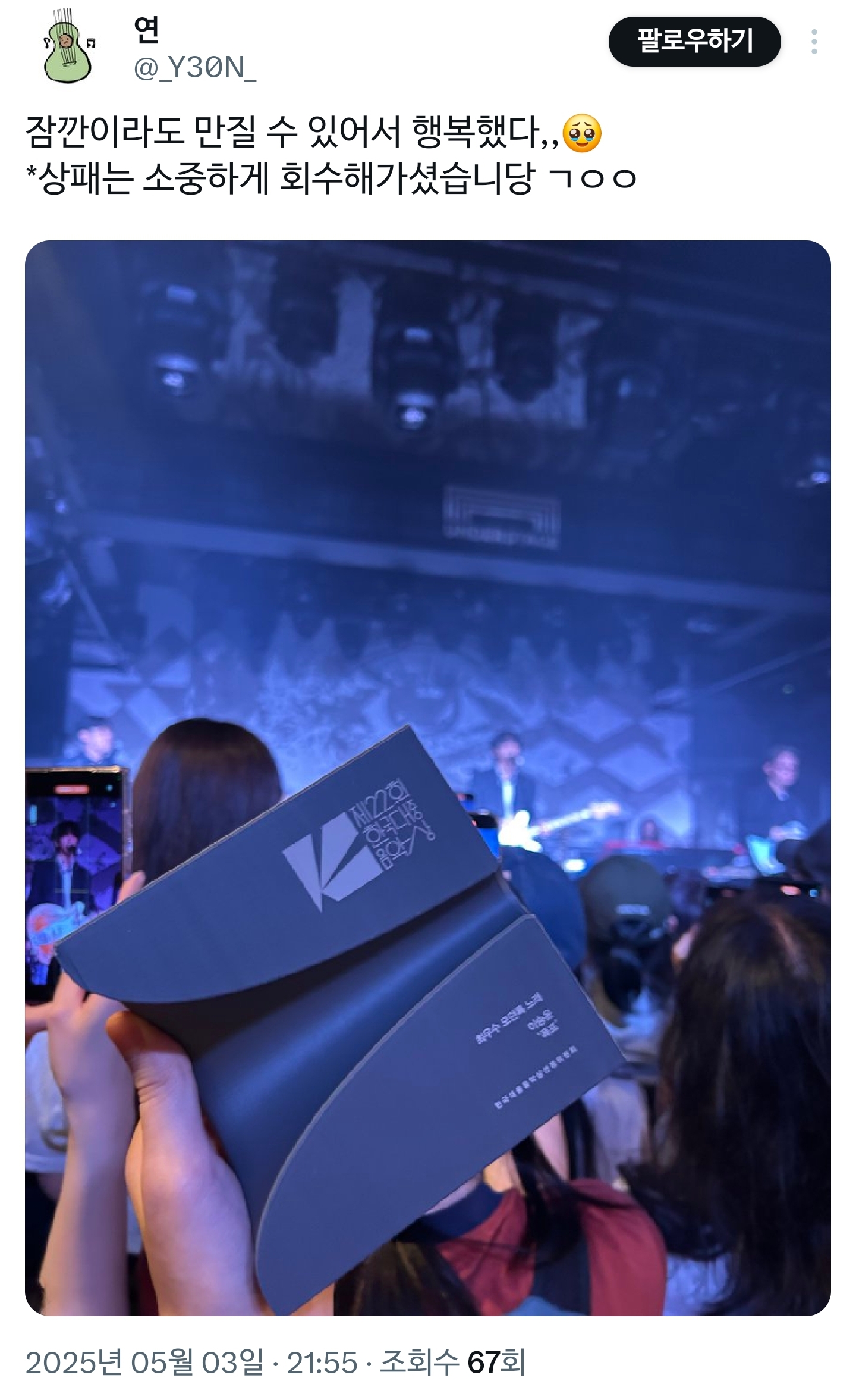 실시간 트로피 받은거 구경하라고 공연 중 휀걸들에게 던진 가수 이승윤.X | 인스티즈