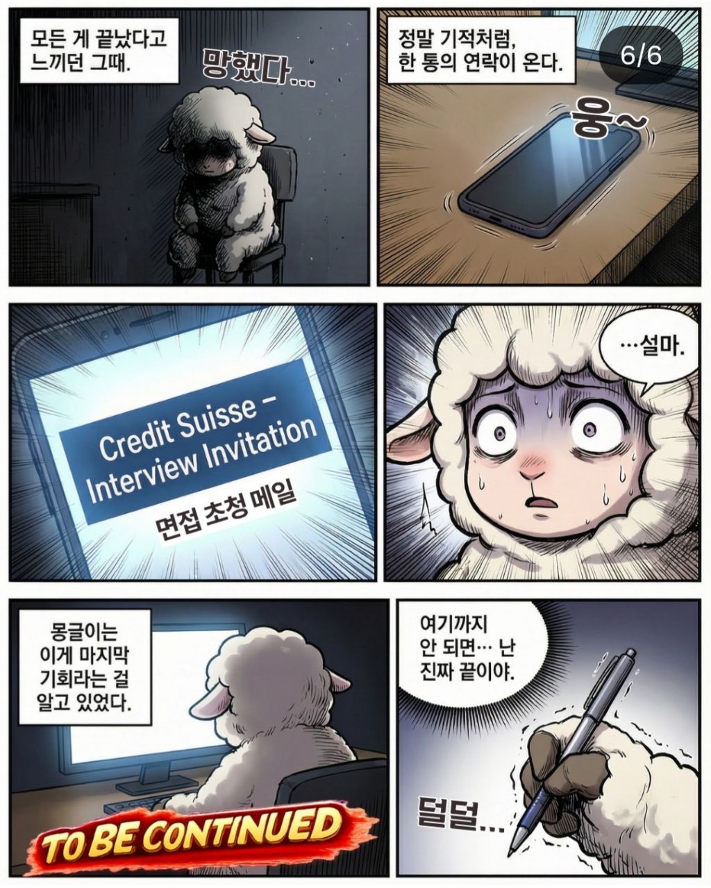 형글이의 도움으로 투자은행 인턴으로 들어간 몽글이 | 인스티즈