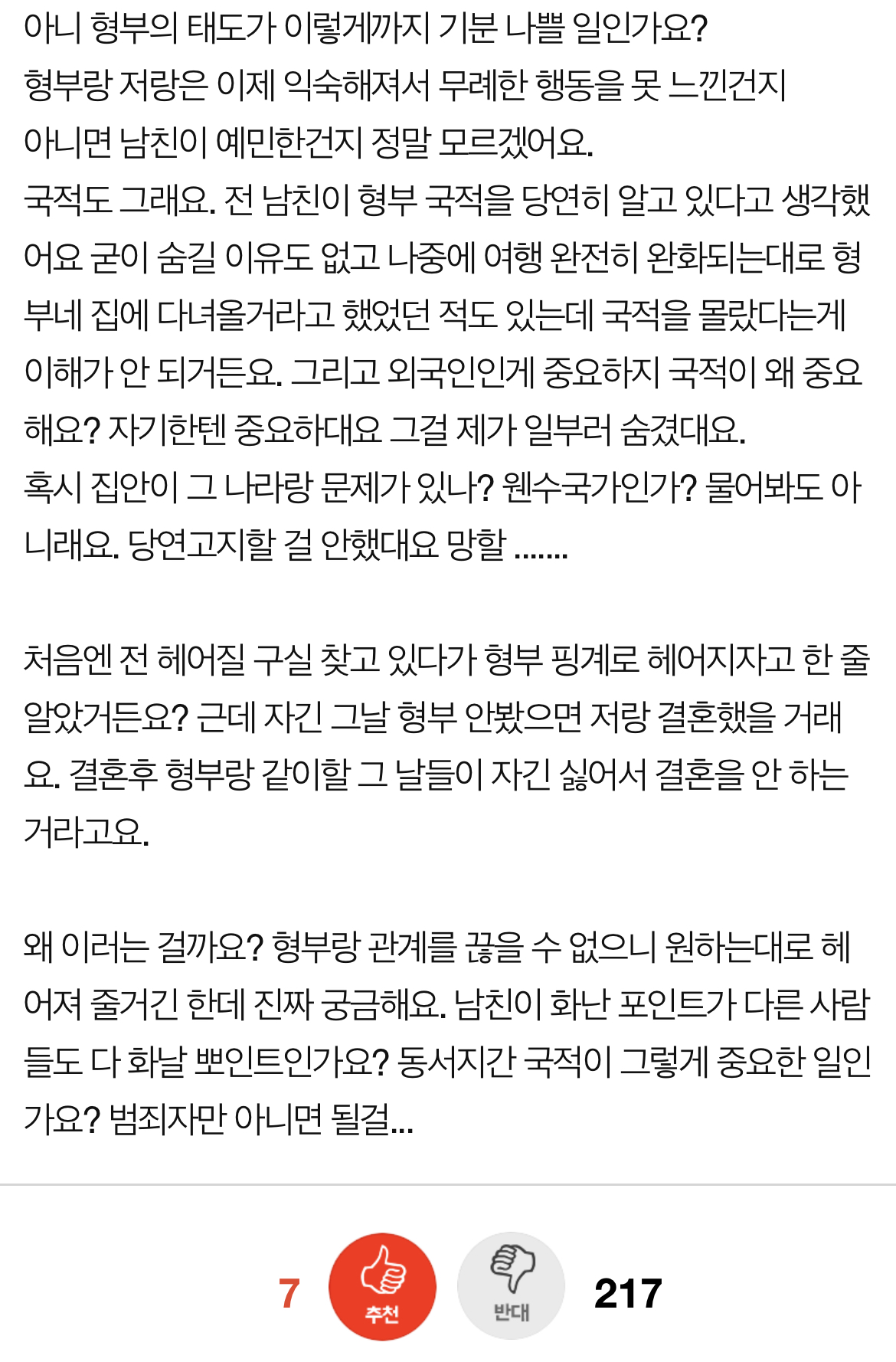 [네이트판] 후기) 외국인 형부때문에 헤어지겠다고 하는 남친? | 인스티즈