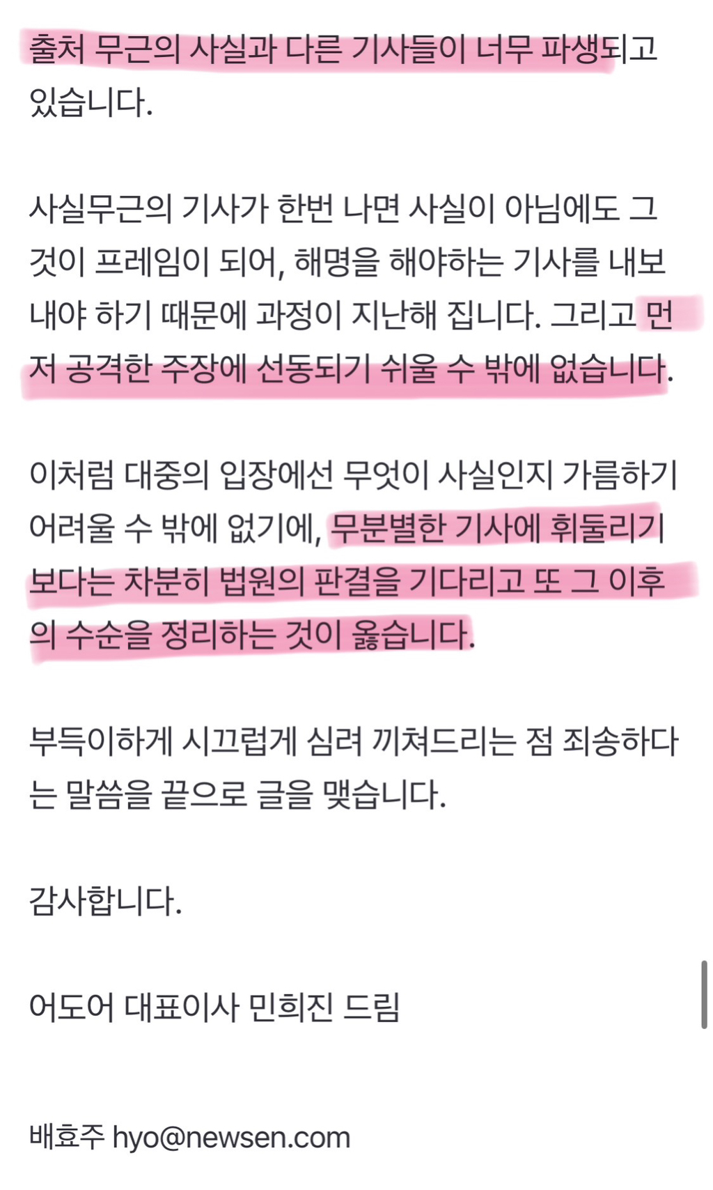 민희진, 뉴진스 비하설에 입 열었다 "멤버들 날 위로해거지 같은 일 한스럽다”[공식입장전문] | 인스티즈