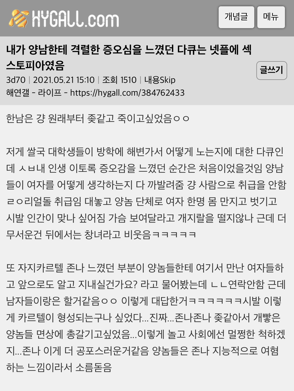 내가 양남한테 격렬한 증오심을 느꼈던 다큐는 넷플에 섹스토피아였음 | 인스티즈