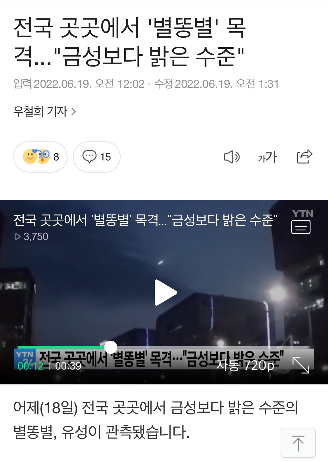 어제 많은 사람들이 목격한 별똥별 - 악플달면 쩌리쩌려버려 - ＊여성시대＊ 차분한 20대들의 알흠다운 공간