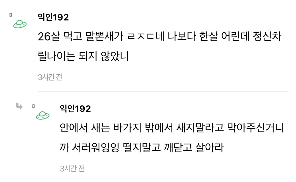 언니한테 "33살 먹고 그것도 모르냐”했다가 혼남..ㅋㅋㅋㅋ | 인스티즈
