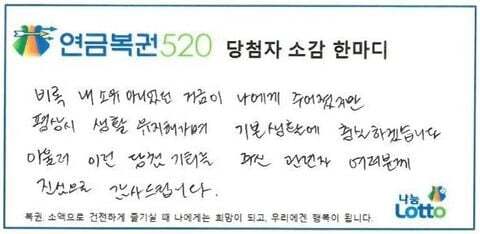 연금복권에 당첨 된다면 당첨자 소감에 뭐라고 쓸거야? | 인스티즈