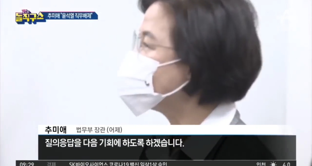 5년전 추미애보고 이건 예의가 아니라고 말하는 기자단들 | 인스티즈