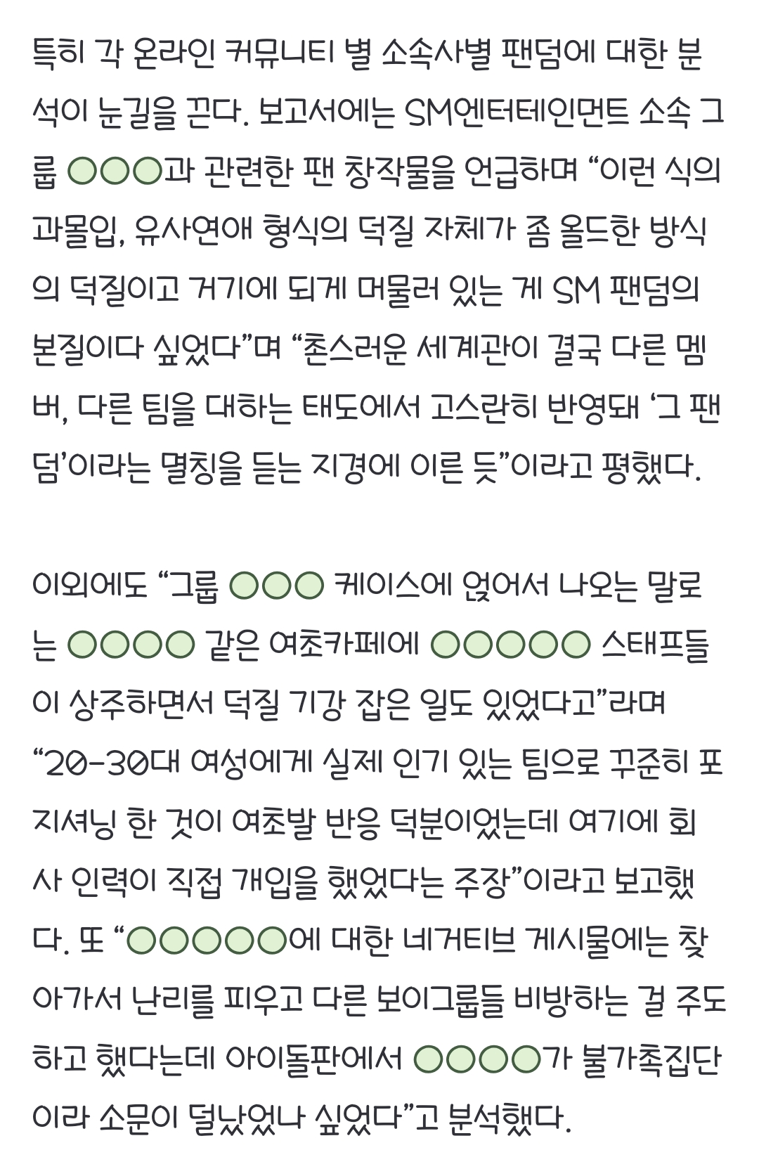 하이브 주간 보고서에 언급된 듯한 여성시대 카페 | 인스티즈