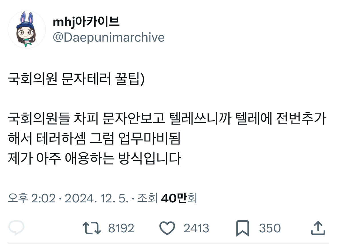 국회의원 문자테러 꿀팁 | 인스티즈
