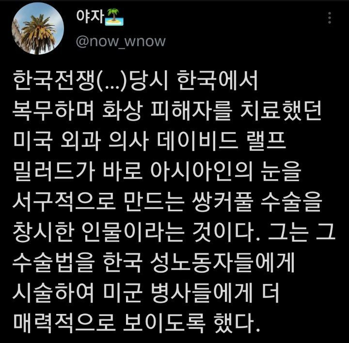 아시아인의 눈을 서구적으로 만드는 쌍커풀 수술을 창시한 인물.jpg | 인스티즈