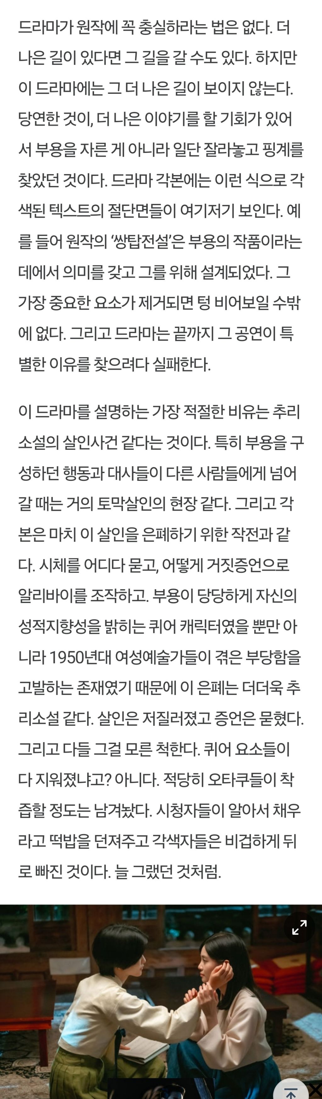'정년이'가 대박 났다고 지레 겁먹고 뒤로 빠진 각색자들이 용서되는 건 아니다 | 인스티즈