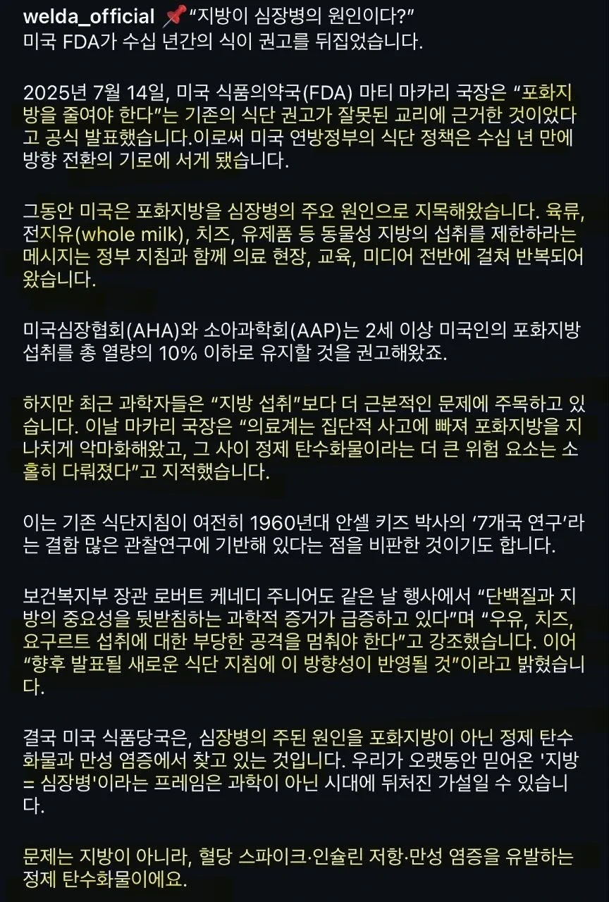 미국 FDA의 충격적인 건강관련 공식 발표. jpg | 인스티즈