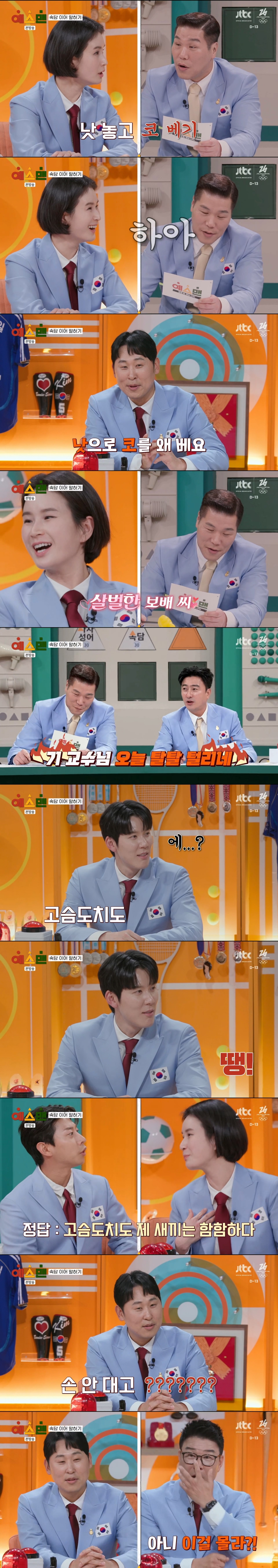 스포츠 스타들의 대환장 사자성어 & 속담 맞추기 게임ㅋㅋㅋㅋㅋㅋㅋㅋㅋㅋㅋㅋㅋ | 인스티즈