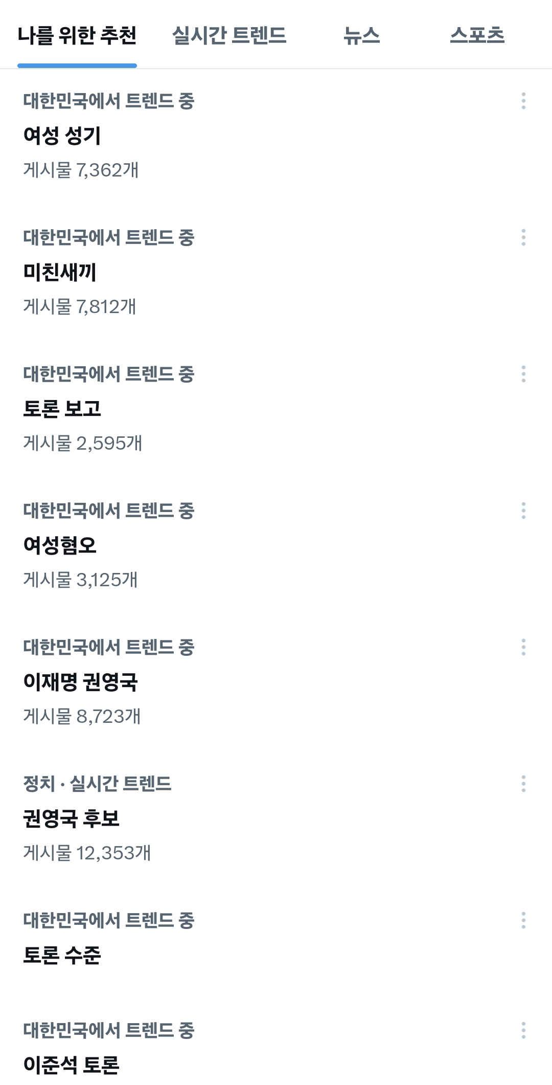 트위터 현재 실시간 트렌드 검색어 | 인스티즈