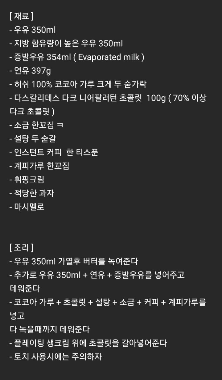 심슨 극장판에 나온 핫초코 만들기 | 인스티즈