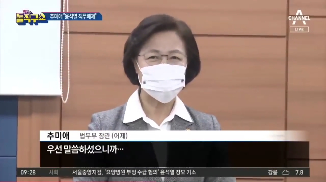 5년전 추미애보고 이건 예의가 아니라고 말하는 기자단들 | 인스티즈