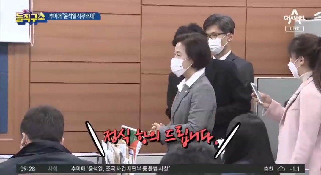 5년전 추미애보고 이건 예의가 아니라고 말하는 기자단들 | 인스티즈