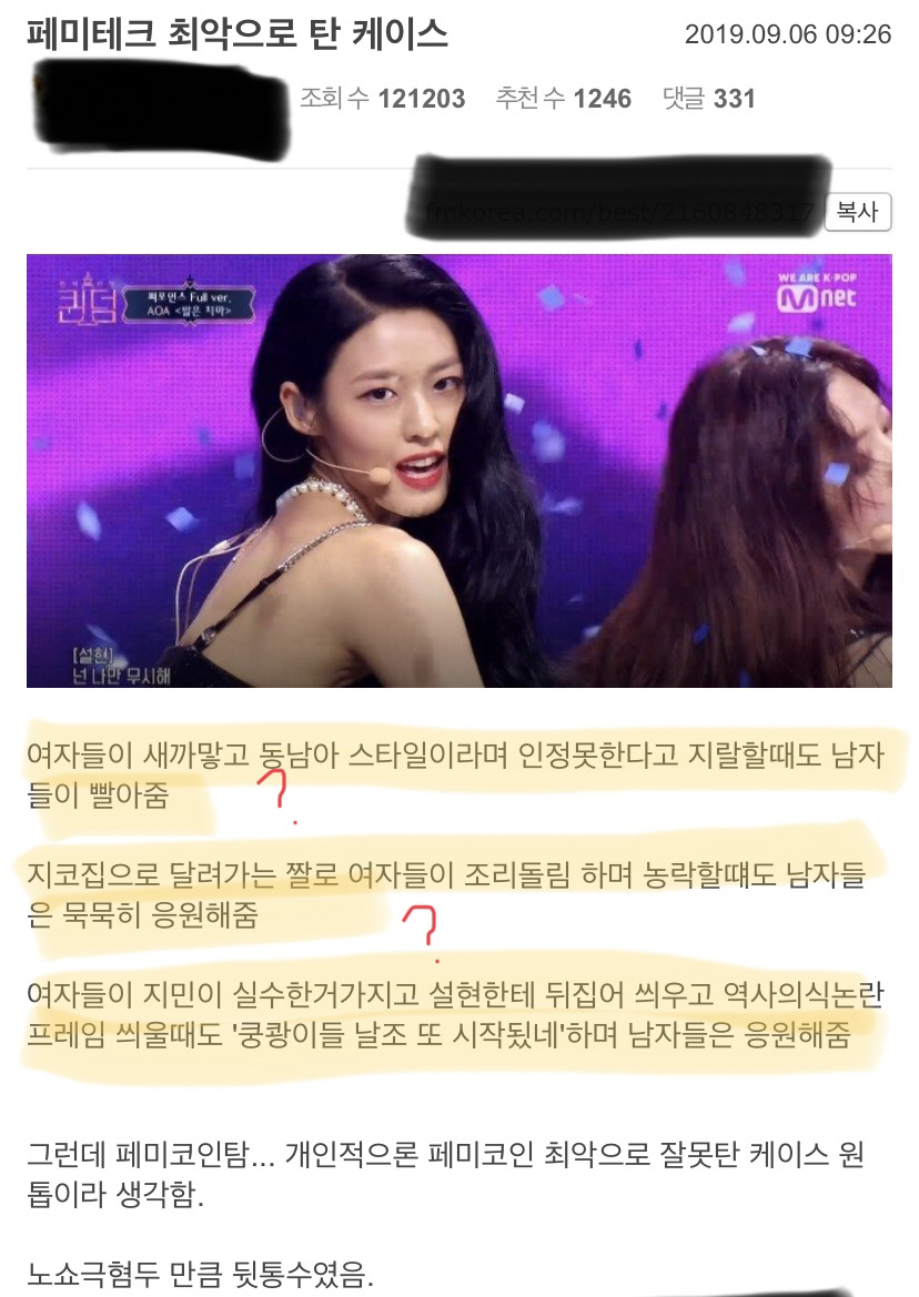 페미테크 최악으로 탄 케이스 - 설현 - 악플달면 쩌리쩌려버려 - ＊여성시대＊ 차분한 20대들의 알흠다운 공간