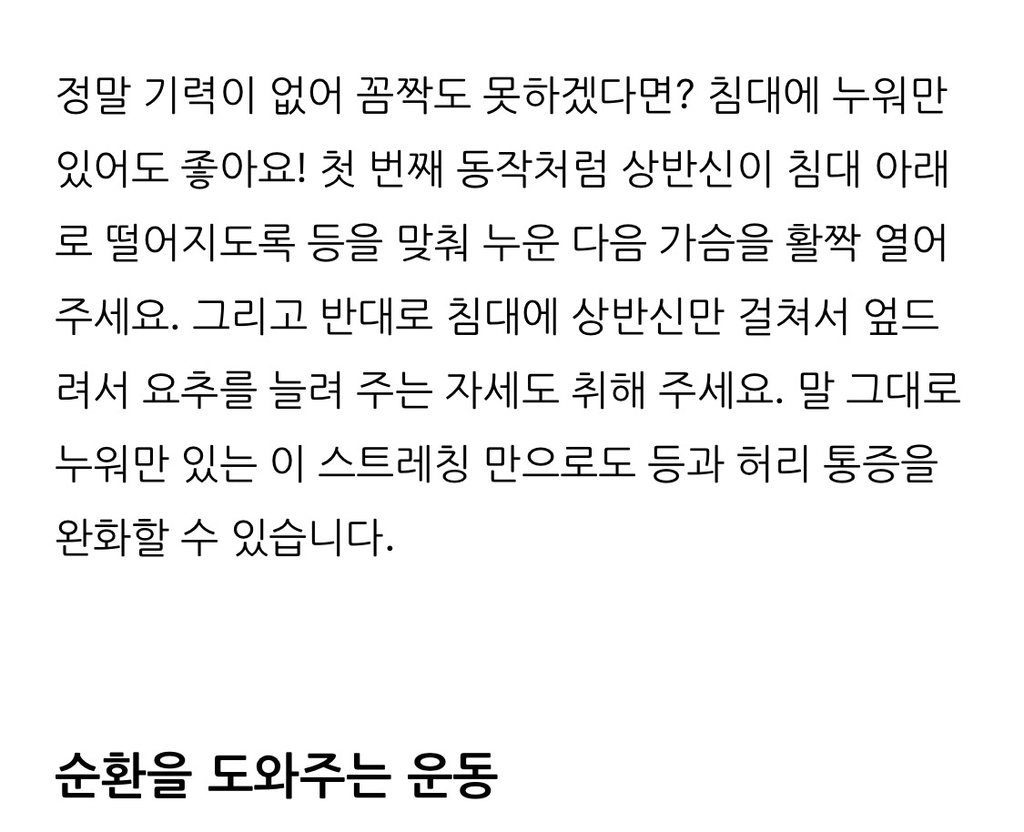 잠들기 전 딱 5분만 하자! 침대 위에서 할 수 있는 운동들 | 인스티즈